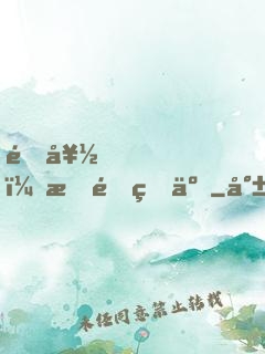 還好，我重生了